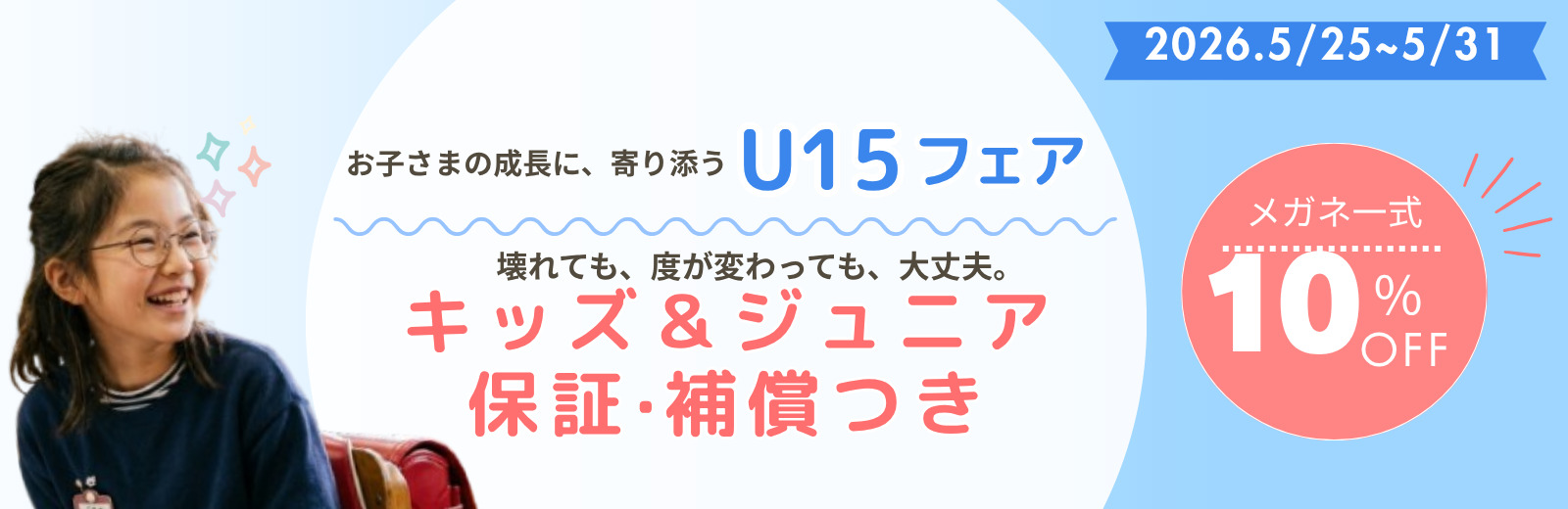 U15フェア